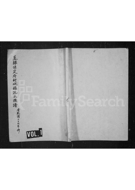 河北孔氏-直隶保定府新城县孔氏族谱(别名：孔氏族谱).pdf电子版