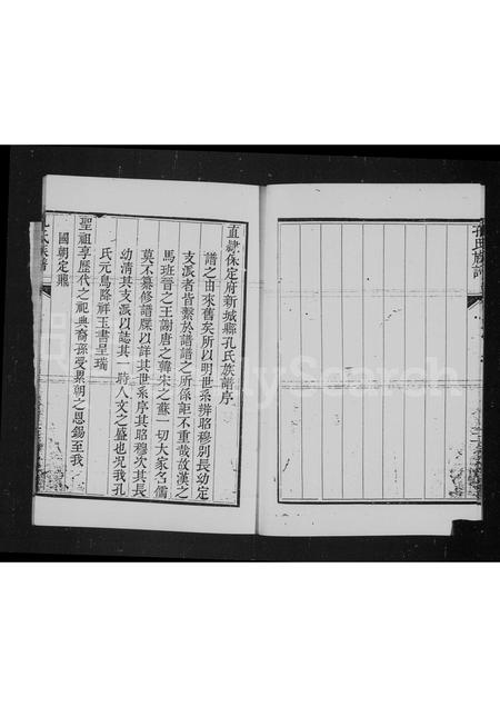 河北孔氏-直隶保定府新城县孔氏族谱(别名：孔氏族谱).pdf电子版插图3