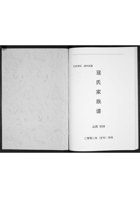 山西寇氏-寇氏家族谱[不分卷].pdf电子版插图