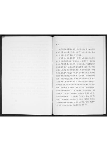 山西寇氏-寇氏家族谱[不分卷].pdf电子版插图5