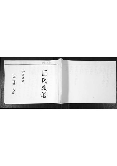 山东匡氏-匡氏族谱.pdf电子版插图 山东匡氏-匡氏族谱.pdf电子版插图