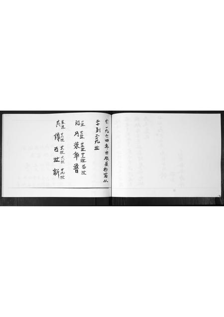 山东匡氏-匡氏族谱.pdf电子版插图3 山东匡氏-匡氏族谱.pdf电子版插图3