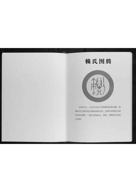 广西赖氏-东塘赖氏族谱.pdf电子版插图1
