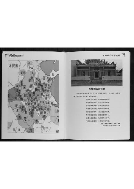 广西赖氏-东塘赖氏族谱.pdf电子版插图3