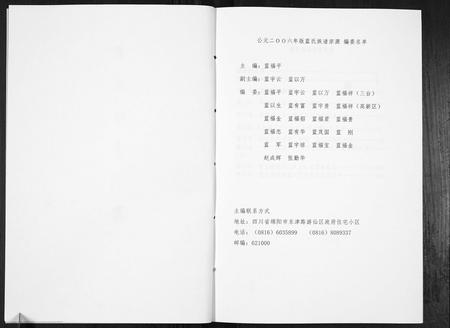四川蓝氏-蓝氏族谱宗源.pdf电子版插图4