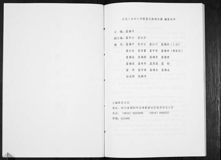 四川蓝氏-蓝氏族谱宗源.pdf电子版插图5