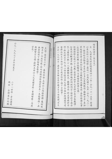 山东蓝氏-蓝氏家承.pdf电子版插图2