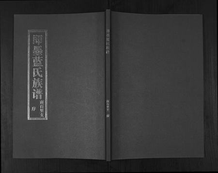 山东蓝氏-蓝氏族谱.pdf电子版插图 山东蓝氏-蓝氏族谱.pdf电子版插图