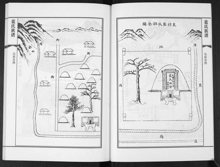 山东蓝氏-蓝氏族谱.pdf电子版插图5 山东蓝氏-蓝氏族谱.pdf电子版插图5