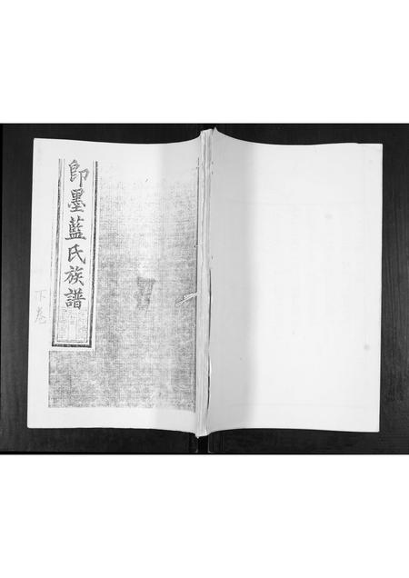 山东蓝氏-蓝氏族谱.pdf电子版插图 山东蓝氏-蓝氏族谱.pdf电子版插图