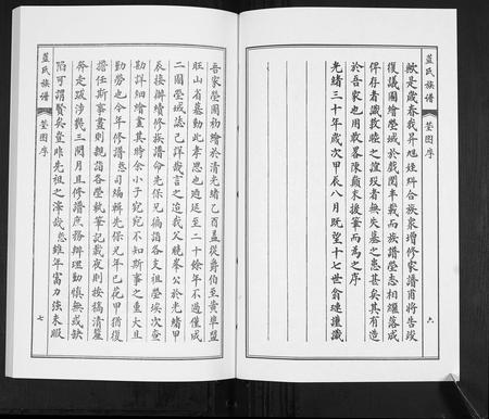 山东蓝氏-蓝氏族谱.pdf电子版插图5