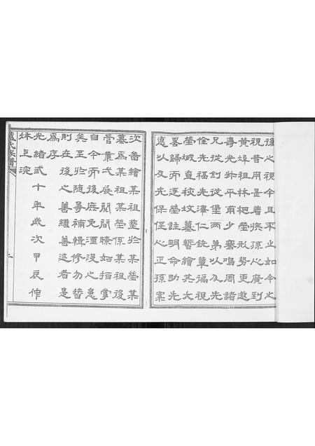 山东蓝氏-蓝氏族谱[全卷].pdf电子版插图1