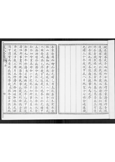 山东蓝氏-蓝氏族谱[全卷].pdf电子版插图3