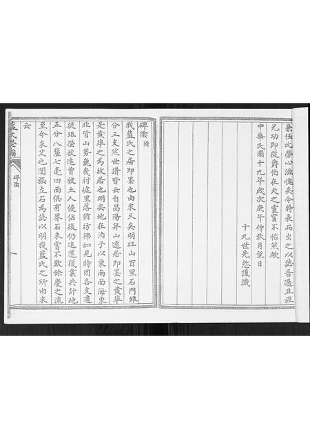 山东蓝氏-蓝氏族谱[全卷].pdf电子版插图5