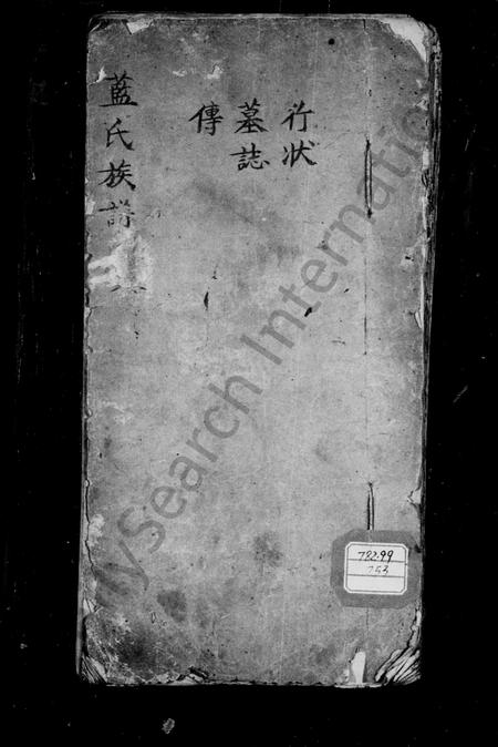 山东蓝氏-蓝氏族谱.pdf电子版插图 山东蓝氏-蓝氏族谱.pdf电子版插图