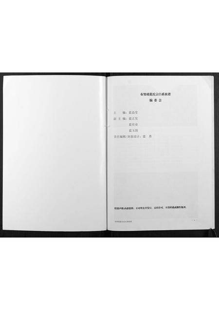广西蓝氏-布努瑶蓝氏宗白系族谱.pdf电子版插图1