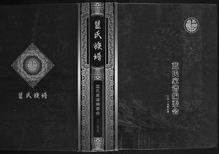 广西蓝氏-蓝氏族谱.pdf电子版插图 广西蓝氏-蓝氏族谱.pdf电子版插图