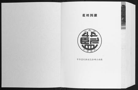 广西蓝氏-蓝氏族谱.pdf电子版插图1 广西蓝氏-蓝氏族谱.pdf电子版插图1