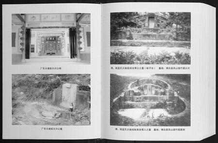 广西蓝氏-蓝氏族谱.pdf电子版插图3 广西蓝氏-蓝氏族谱.pdf电子版插图3