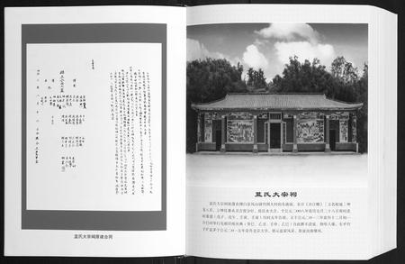 广西蓝氏-蓝氏族谱.pdf电子版插图4 广西蓝氏-蓝氏族谱.pdf电子版插图4