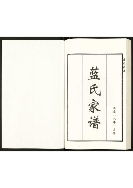 河北蓝氏-蓝氏家谱.pdf电子版插图1