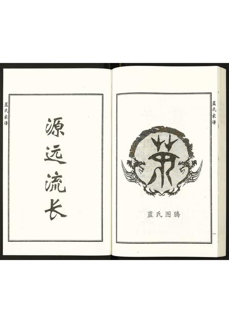 河北蓝氏-蓝氏家谱.pdf电子版插图2