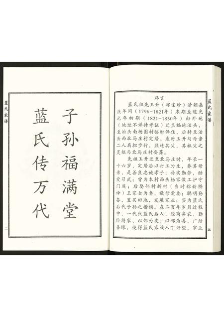 河北蓝氏-蓝氏家谱.pdf电子版插图3