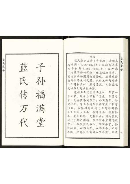 河北蓝氏-蓝氏家谱.pdf电子版插图4