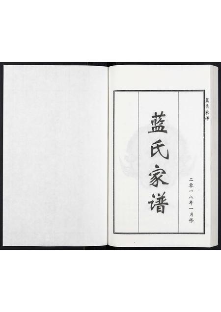 河北蓝氏-蓝氏家谱.pdf电子版插图1