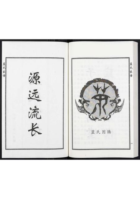 河北蓝氏-蓝氏家谱.pdf电子版插图2