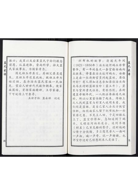 河北蓝氏-蓝氏家谱.pdf电子版插图4