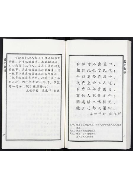 河北蓝氏-蓝氏家谱.pdf电子版插图5