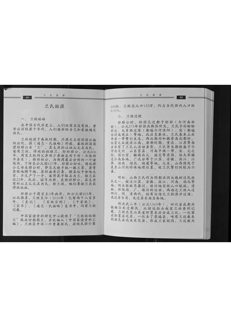 山东兰氏-兰氏家谱.pdf电子版插图3 山东兰氏-兰氏家谱.pdf电子版插图3