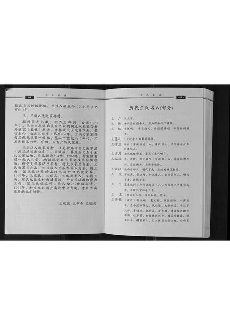 山东兰氏-兰氏家谱.pdf电子版插图4 山东兰氏-兰氏家谱.pdf电子版插图4
