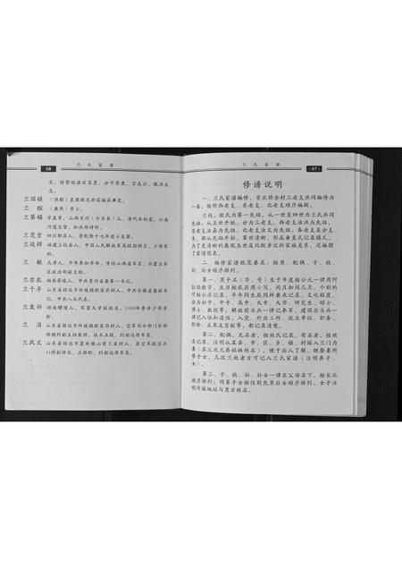 山东兰氏-兰氏家谱.pdf电子版插图5 山东兰氏-兰氏家谱.pdf电子版插图5