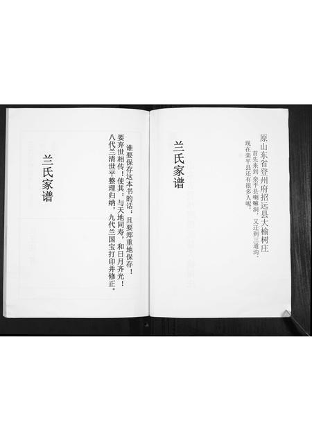 河北兰氏-兰氏家谱[不分卷].pdf电子版插图3