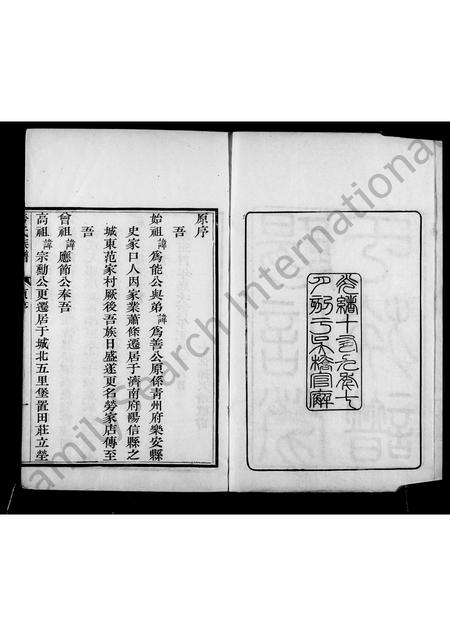 山东劳氏-济南阳信劳氏族谱(别名：劳氏族谱).pdf电子版插图5