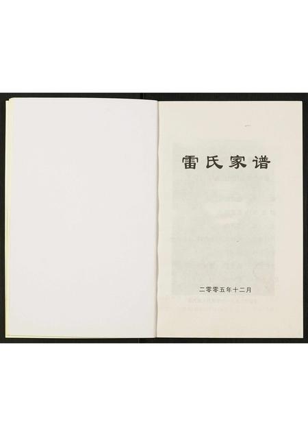 四川雷氏-雷氏家谱.pdf电子版插图5