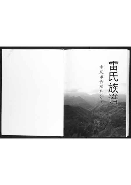 四川雷氏-雷氏族谱.pdf电子版插图1