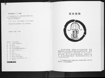 广西雷氏-广西省雷氏族谱[2卷].pdf电子版插图2