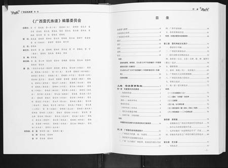 广西雷氏-广西省雷氏族谱[2卷].pdf电子版插图3