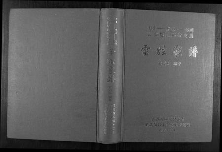 贵州雷氏-雷姓家谱.pdf电子版插图 贵州雷氏-雷姓家谱.pdf电子版插图