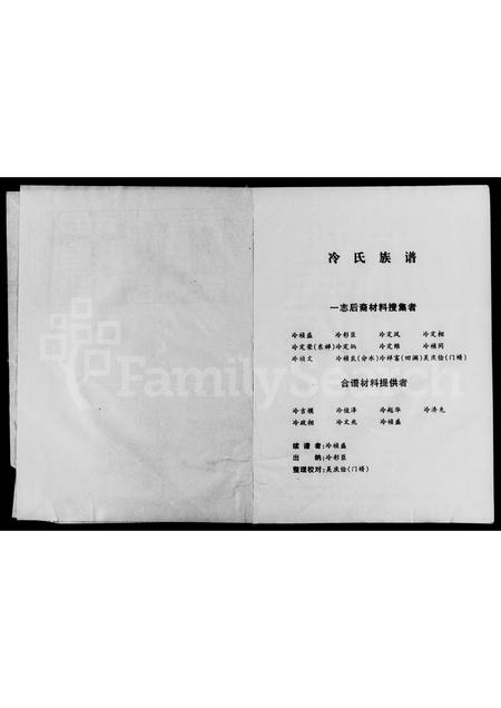 四川冷氏-冷氏族谱(别名：冷氏合谱).pdf电子版插图