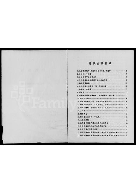 四川冷氏-冷氏族谱(别名：冷氏合谱).pdf电子版插图1