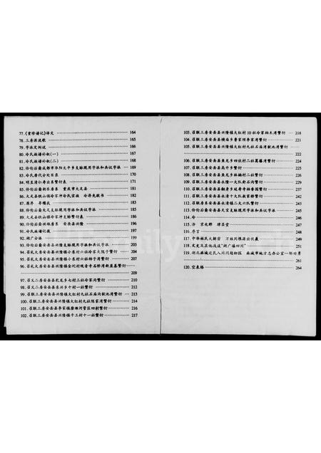 四川冷氏-冷氏族谱(别名：冷氏合谱).pdf电子版插图3