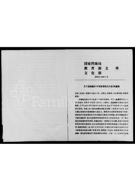 四川冷氏-冷氏族谱(别名：冷氏合谱).pdf电子版插图4