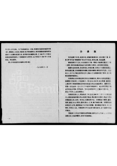 四川冷氏-冷氏族谱(别名：冷氏合谱).pdf电子版插图5