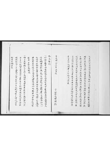 山东冷氏-冷氏族谱.pdf电子版插图3 山东冷氏-冷氏族谱.pdf电子版插图3