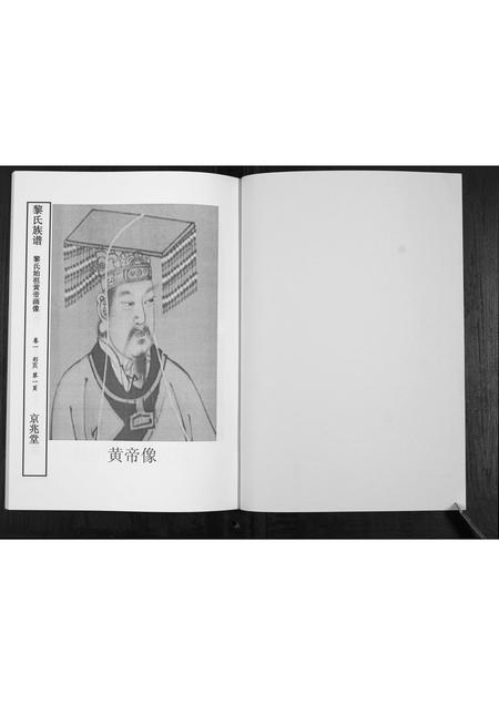 四川黎氏-黎氏族谱.pdf电子版插图1