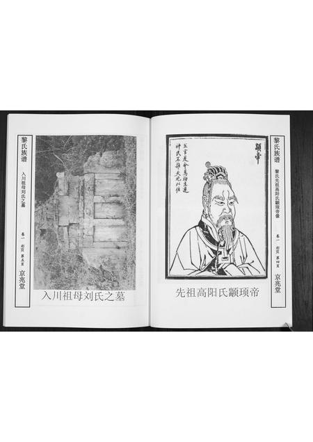 四川黎氏-黎氏族谱.pdf电子版插图3